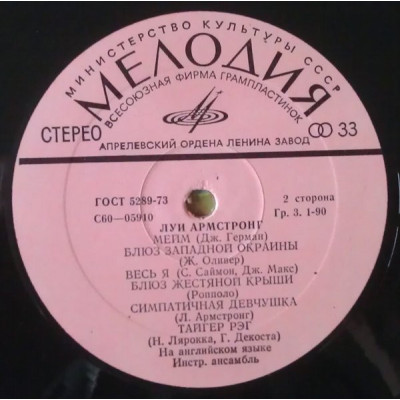 Louis Armstrong - Луи Армстронг LP чёрный винил