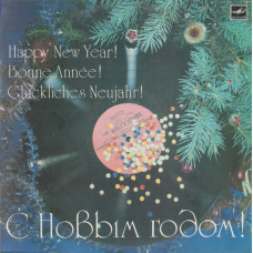 Various - С Новым Годом! LP Чёрный винил