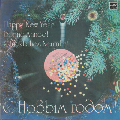 Various - С Новым Годом! LP Чёрный винил
