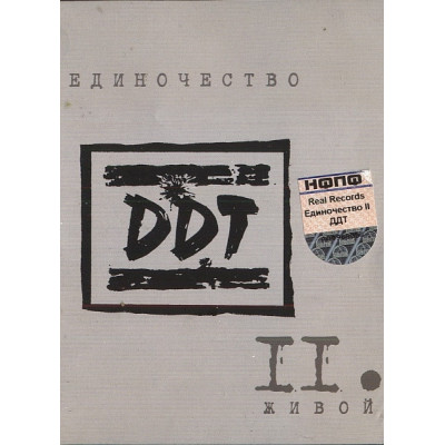 Кассета ДДТ - Единочество II Кассета