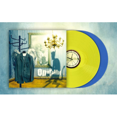 Виниловая пластинка Оригами - И ангелы ошибаются + Нить 2LP цветной винил (жёлтый + синий) 
