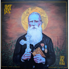 Виниловая пластинка Patriarch (Патриарх) - Пророк Илия LP  