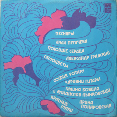Various – Untitled LP  33 С 60-09867-68