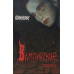 Кассета Пикник – Вампирские Песни Кассета SZ0501-96