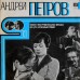 Андрей Петров – Песни И Инструментальная Музыка Из К/ф  33 С 60—09545-6