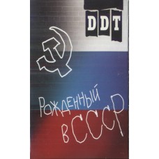 DDT – Рожденный В СССР