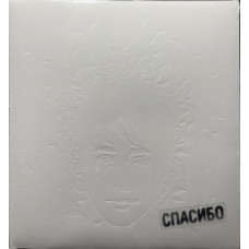Земфира – Спасибо Ltd. Ed. Белый винил