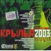 Кассета Various – Крылья 2003 CDLR 0325 MC