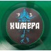 Химера – 1993 LP Зелёный винил siylp079