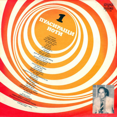 Виниловая пластинка Various - Пулсиращи Ноти 1 LP