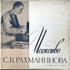 Рахманинов - Искусство С. В. Рахманинова 2 LP Чёрный винил