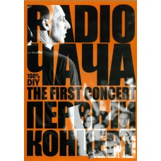 DVD Radio Чача – Первый Концерт