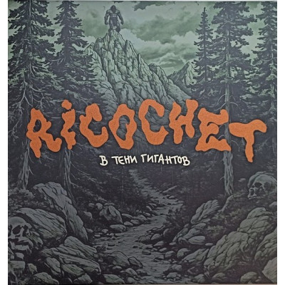 Виниловая пластинка Ricochet - В Тени Гигантов LP 
