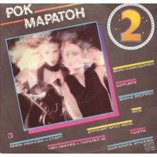 Various – Рок Маратон 2 = Rock Marathon 2