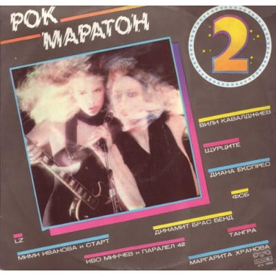Various – Рок Маратон 2 = Rock Marathon 2 ВТА 10933