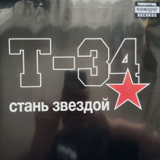Т-34  – Стань Звездой LP