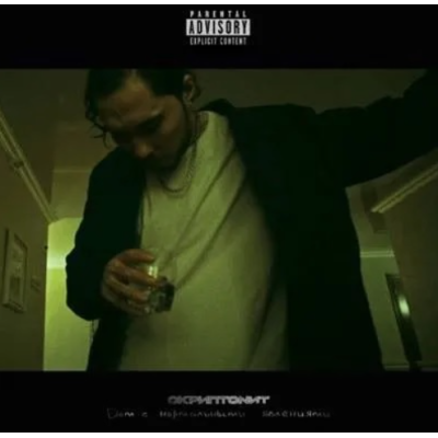 Виниловая пластинка Скриптонит - Дом с нормальными явлениями LP Предзаказ