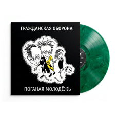 Виниловая пластинка Гражданская Оборона - Поганая молодёжь LP зелёный мраморный винил + вкладка + 2 открытки Виниловая пластинка Гражданская Оборона - Поганая молодёжь LP зелёный мраморный винил + вкладка + 2 открытки