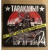 Тараканы! – Бой до дыр CD Ltd Tour Edition Gatefold Digisleeve + Booklet с автографом Дмитрия Спирина