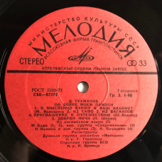 Тухманов ‎- По Волне Моей Памяти LP (без обложки)