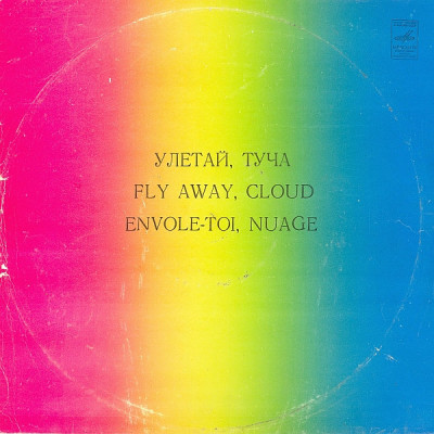 Various – Улетай, Туча  LP С 60—14699-700