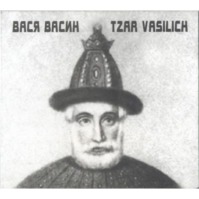 CD Вася Васин – Tzar Vasilich 4601250373584