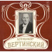 Александр Вертинский - Александр Вертинский 3 (Аравийская песня) Александр Вертинский - Александр Вертинский 3 (Аравийская песня)