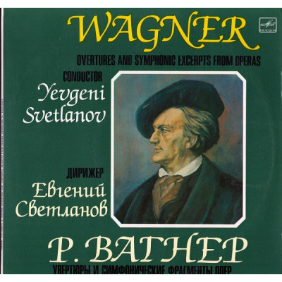 Wagner - Yevgeni Svetlanov, USSR Symphony Orchestra, The/ Wagner – Overtures And Symphonic Excerpts From Operas LP  - С10 15869-70