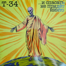 Т-34 – ...И Спасать Не Придёт Никто LP Синий винил