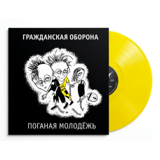Виниловая пластинка Гражданская Оборона - Поганая молодёжь LP жёлтый винил + вкладка + открытка Виниловая пластинка Гражданская Оборона - Поганая молодёжь LP жёлтый винил + вкладка + открытка