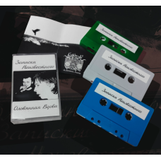 Кассета Записки Неизвестного - Оловянная Вдова (серый корпус) Кассета Записки Неизвестного - Оловянная Вдова (серый корпус)