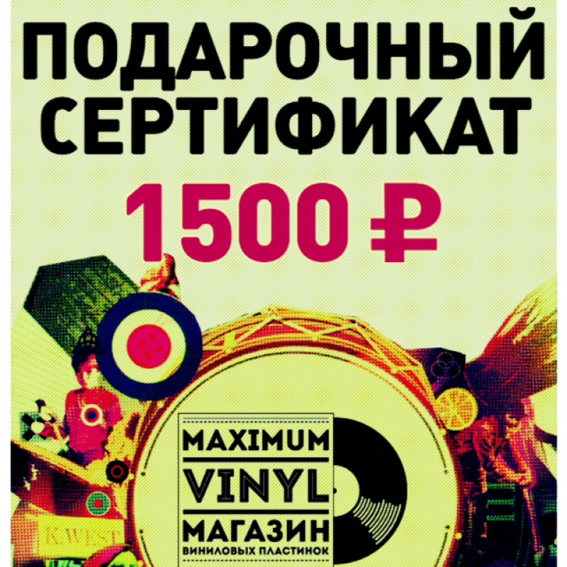 Пластиковая карта Подарочный сертификат на 1500 рублей sert-1500 ...
